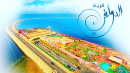 Dolphin Village Dammam Logo